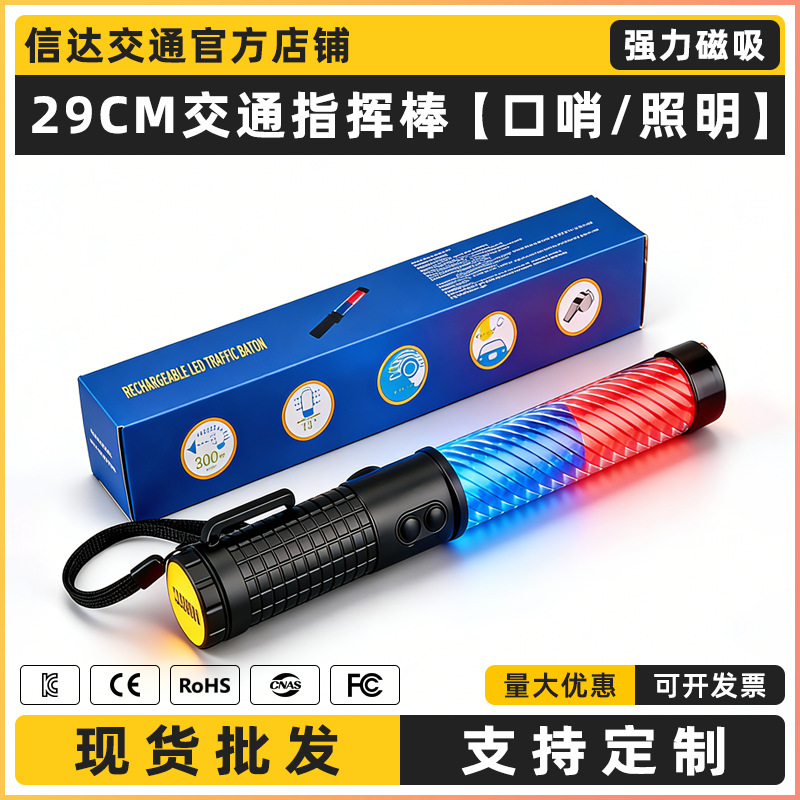 29CM电池款指挥棒LED红蓝交通消防救援手持荧光棒爆闪磁吸口哨