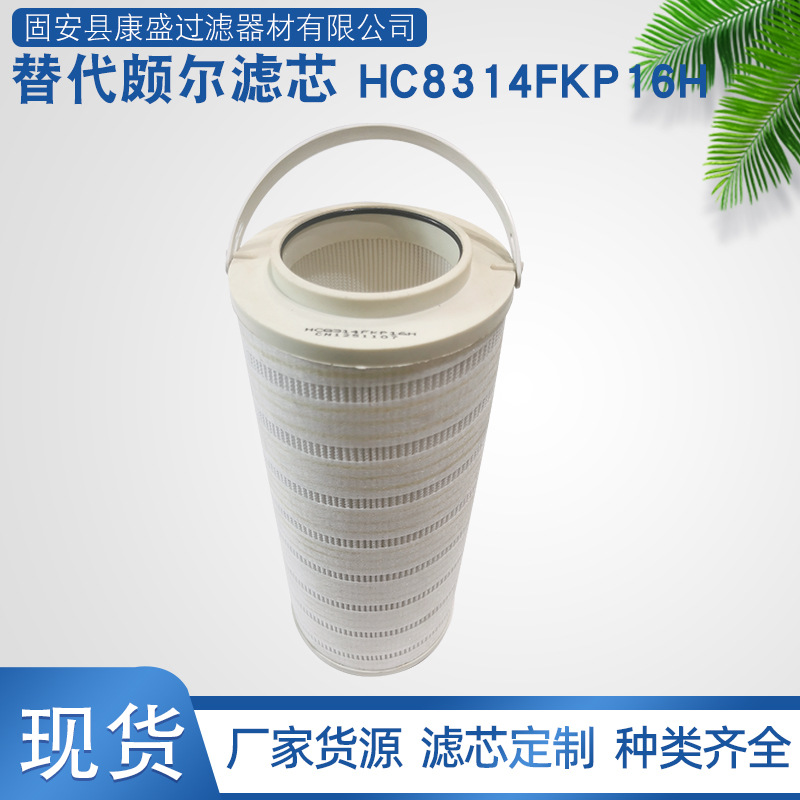 康盛过滤器新品推出50升滤油车滤芯HC8314FCP16H