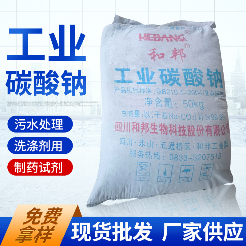 厂家工业级纯度碳酸钠 高纯碳酸钠