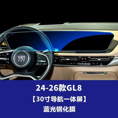 Suitable for Buick LaCrosse, GL8, Car interior film - 24-26-model-gl8-aivia653t-lu-zun-edition-30inch-integrated-navigation-screen-blue-light-tempered-film