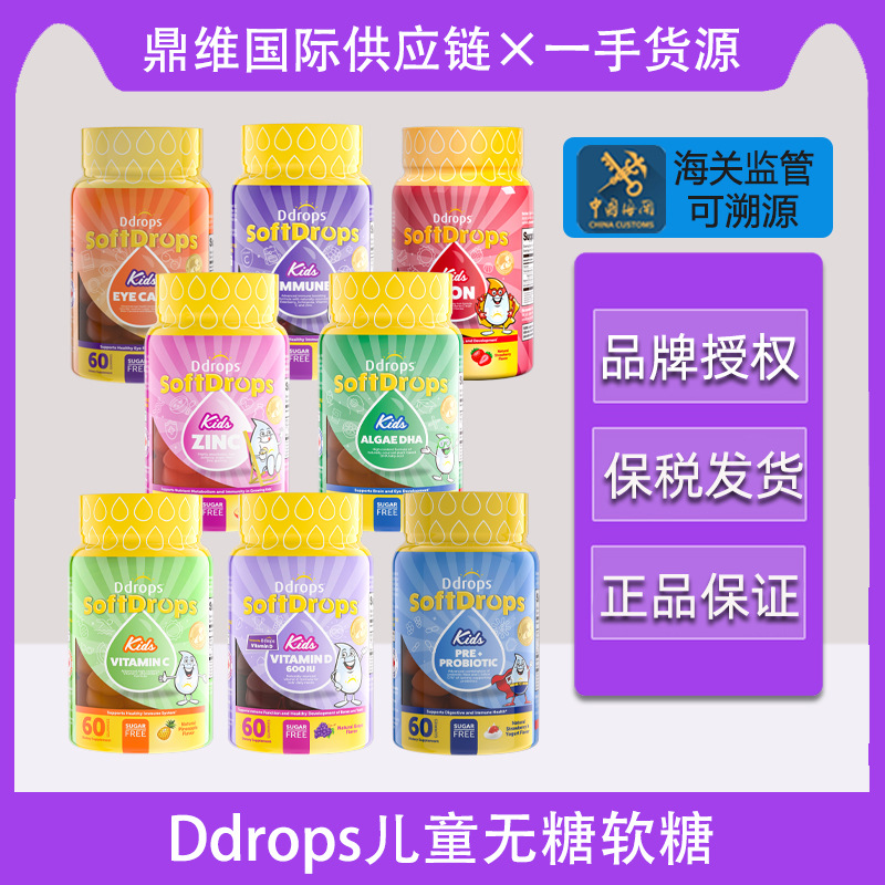 Ddrops儿童补铁 多种维生素 VCVD DHA 锌 叶黄素软糖婴幼儿免疫力