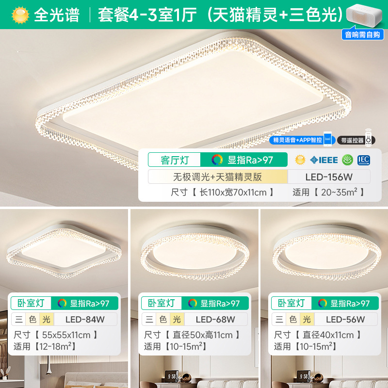 [Selección estricta] Protección ocular de espectro completo Lámpara de techo de dormitorio de cristal moderna y simple Zhongshan paquete inteligente para toda la casa