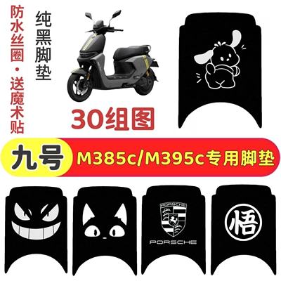 Electric vehicle foot mat — Special Floor Mat No.