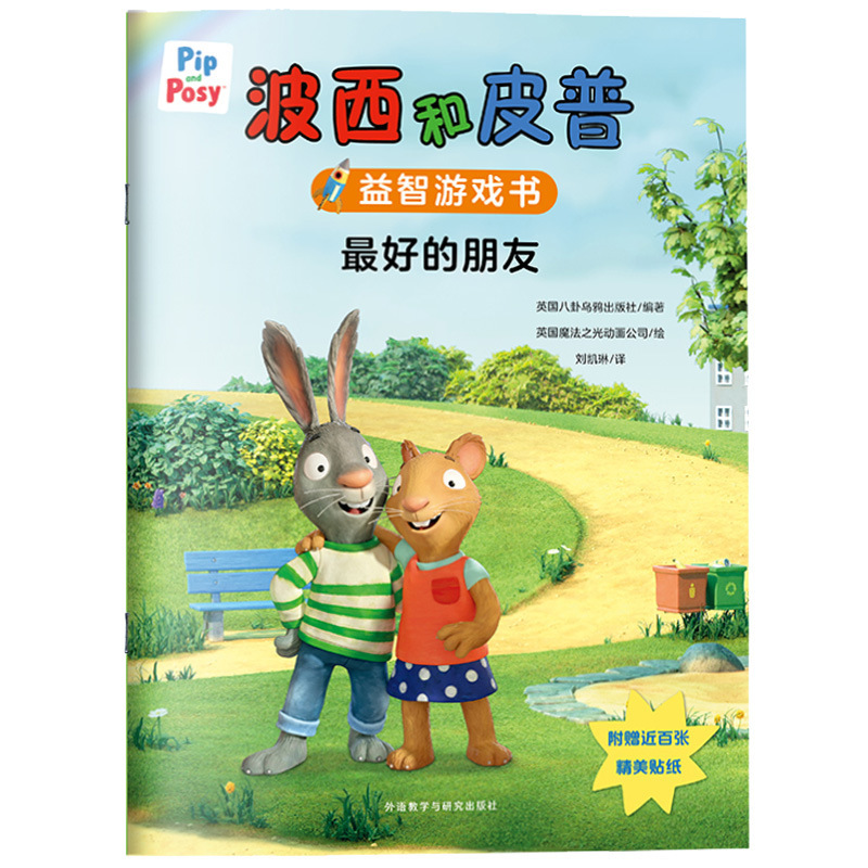 波西和皮普绘本系列全套11册小小聪明豆生日快乐游戏书5册0-1-3-6|undefined