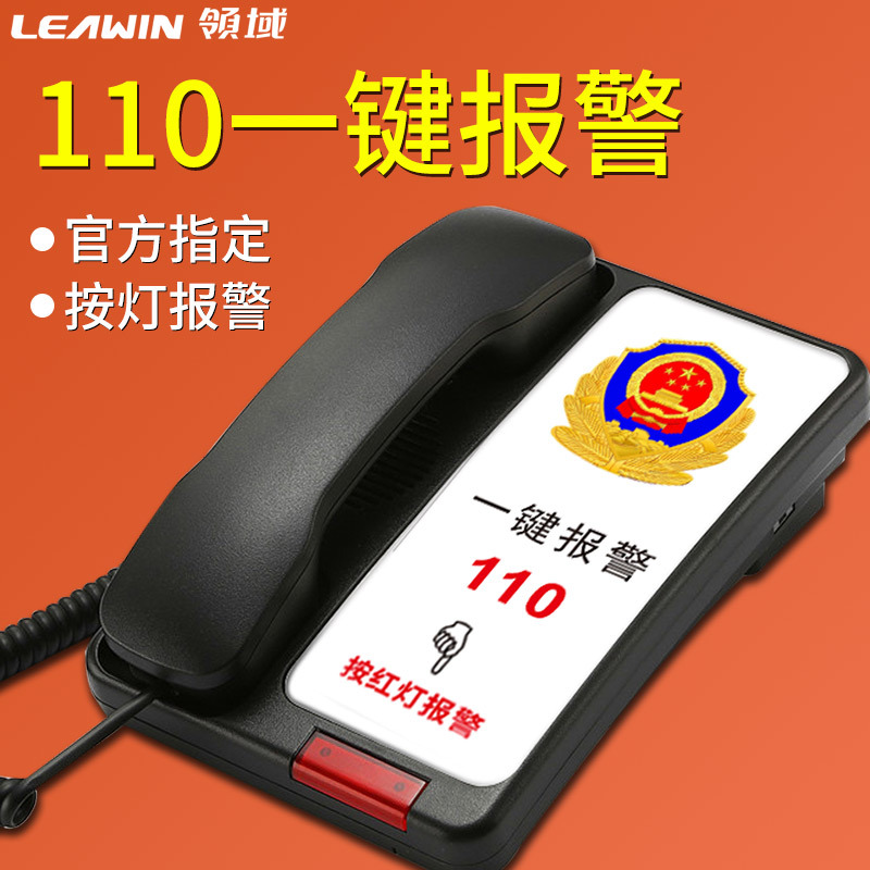 One-button alarm telephone for kindergartens, landline phone with 110 emergency call function, and school emergency system.