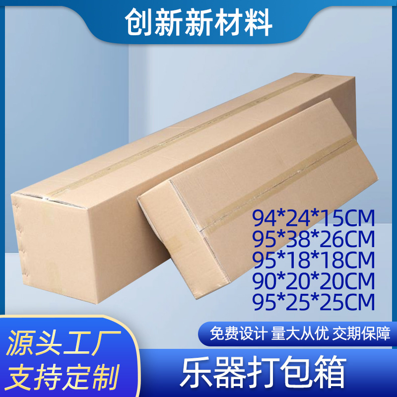 尤克里里快递打包纸盒26寸乌克丽丽扁平纸箱乐器瓦楞纸箱加厚瓦楞