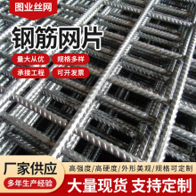 钢筋网片4mm3mm建筑工地桥梁护坡屋面地暖网片地坪防裂网片厂家
