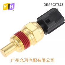 汽车水温度传感器5S1500 SU3035 2132811 56027873 1056027873