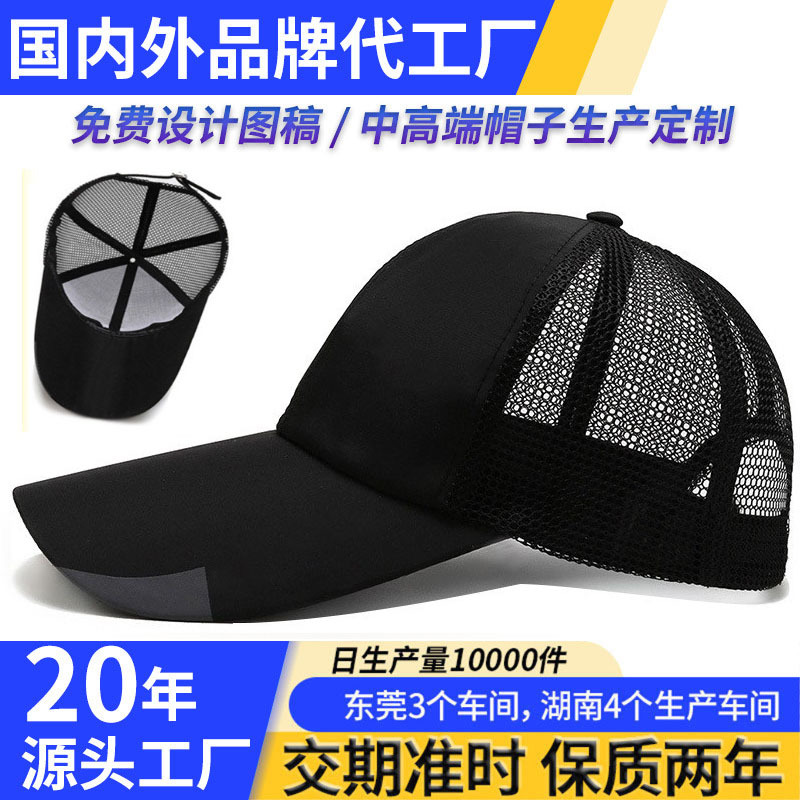 Transfronterizo alargado camión conductor sombrero deportes de ocio anti-UV montaña permeable sombrero de red seca personalizado