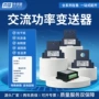 四线单相功率三线变送器
