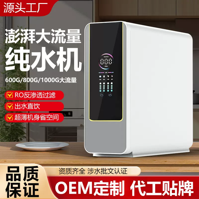 净水器600G-1000G旗舰家用厨下直饮RO反渗透水龙头过滤净水机外壳