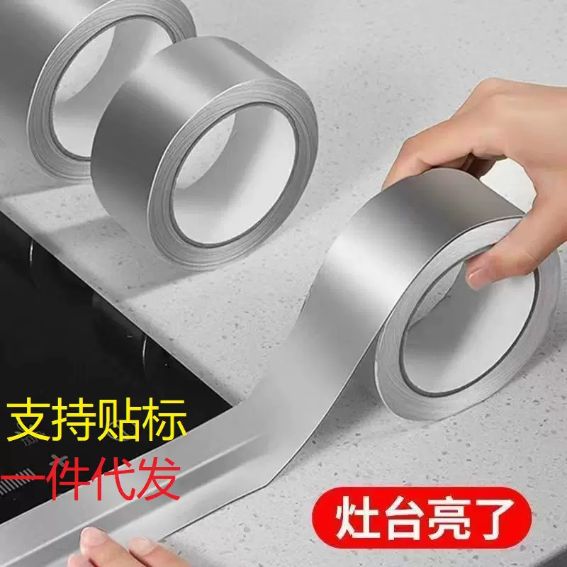 铝箔胶带美缝贴带底纸耐高温防水防霉厨房防油纸管道密封胶带