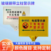 玻璃钢带立柱警示牌高速公路标牌燃气电缆通信地埋标识牌批发