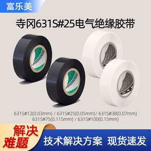 Terayaki 631S # 25 Tape Solar Photovoltaic Positioning Lithium Battery Digital Capacitor Motor Electrical Insulation Tape