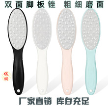 工厂现货批发去死皮磨脚石磨脚器修脚器 搓脚板 双面不锈钢脚板锉