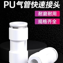 气动快速快插接头PU6直通PG变径气动气管接头6-4/8-6/12-8白色8mm