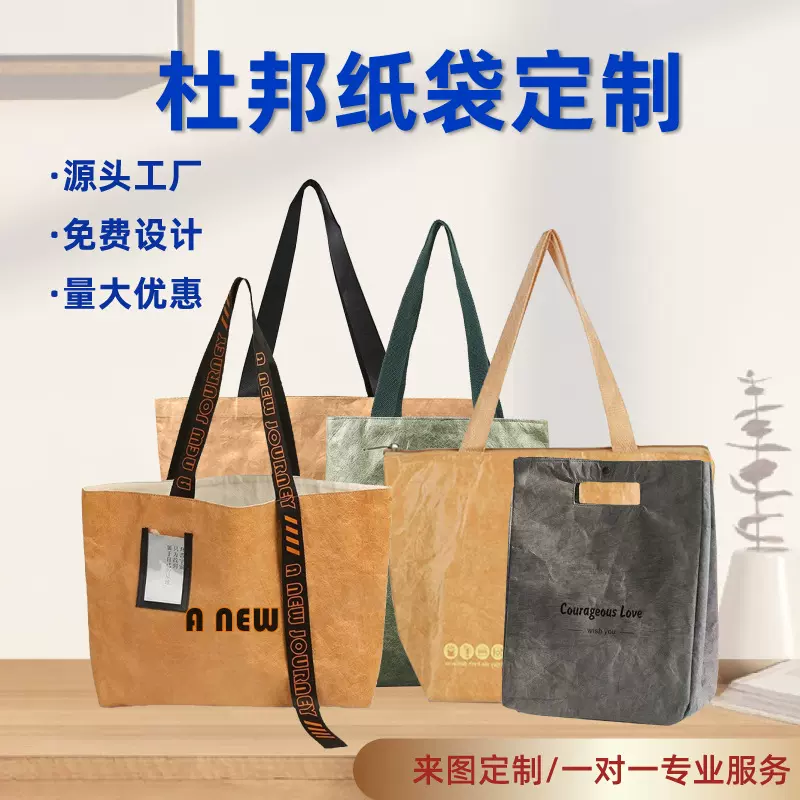 杜邦纸手提袋批发牛皮纸防水耐撕空白印logo培训活动收纳帆布袋