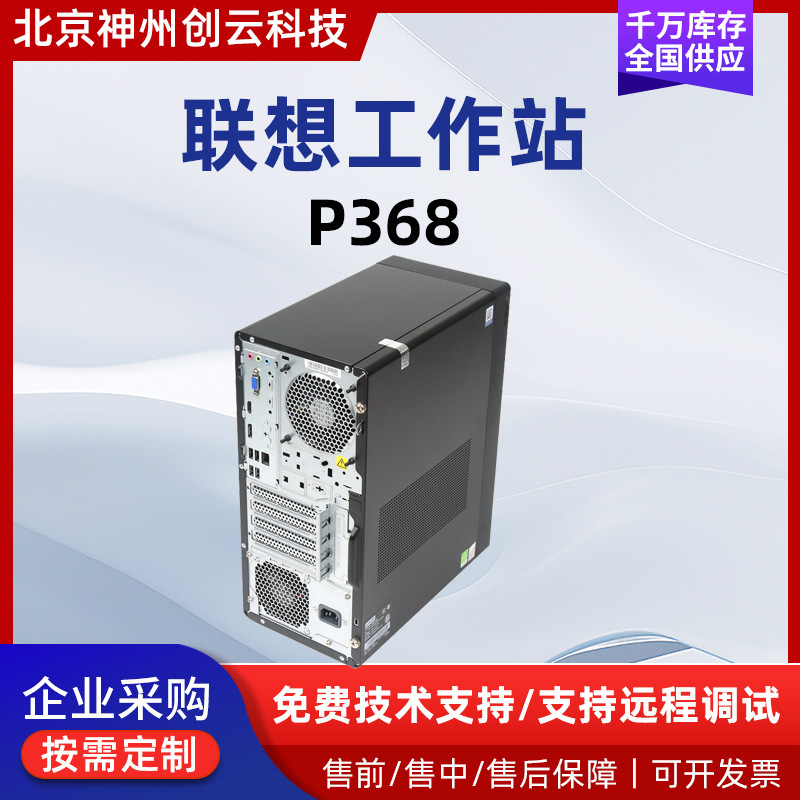 Suitable for Lenovo Server Host P368 Tower Graphics Workstation I7-13700Ps Desktop Computer Host