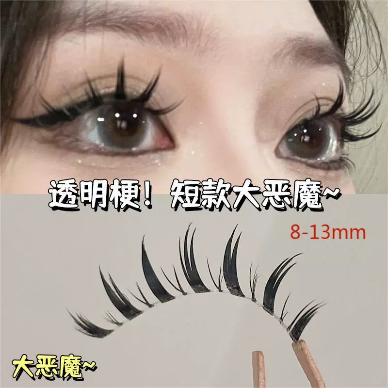 萌睫尚品同款小恶魔假睫毛芭比眼女仿真仙子毛大眼漫画透明梗卷翘