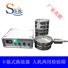 供应方便调整位置卡箍式固定方式SVC-200-Ⅱ超声波试验筛 （图）