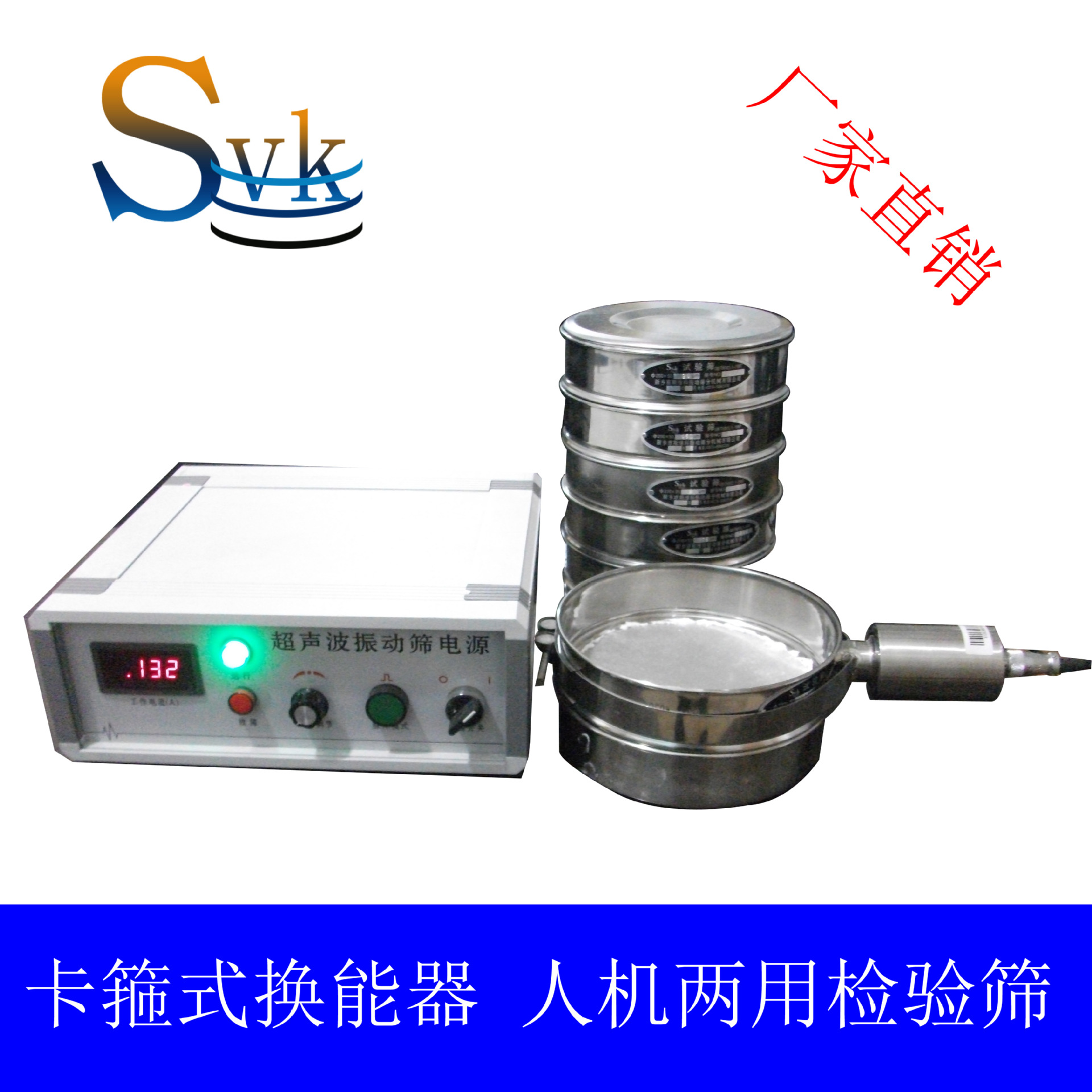 供应方便调整位置卡箍式固定方式SVC-200-Ⅱ超声波试验筛 （图）