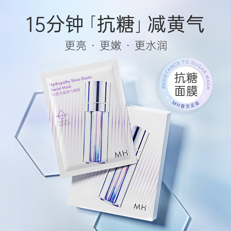 MH 水光感弾性マスク保湿と水分補給毛穴縮小美白修復マスク保湿パッチマスク|undefined