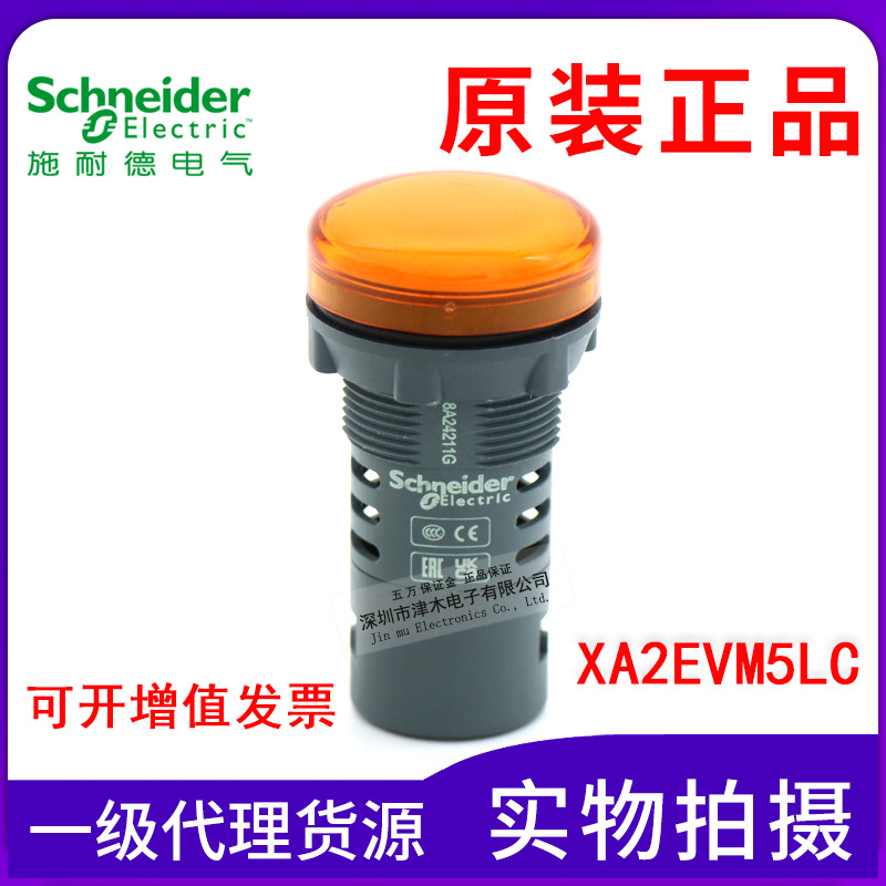 全新原装正品XA2EVM5LC 黄色交流指示灯 220VAC