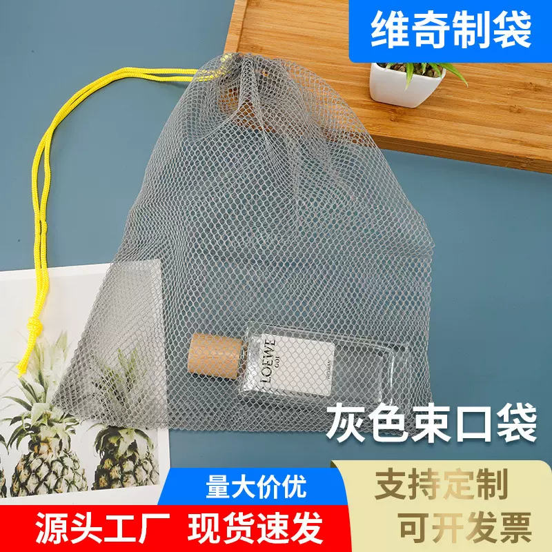 现货速发涤纶收纳束口网袋收纳袋灰色束口袋儿童玩具抽绳网袋
