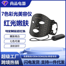 面罩美容仪7色彩光面具美容仪LED硅胶光子嫩肤仪光谱仪脸部面具