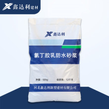 氯丁胶乳防水砂浆耐酸碱防水防腐修复水池柱子专用防水砂浆