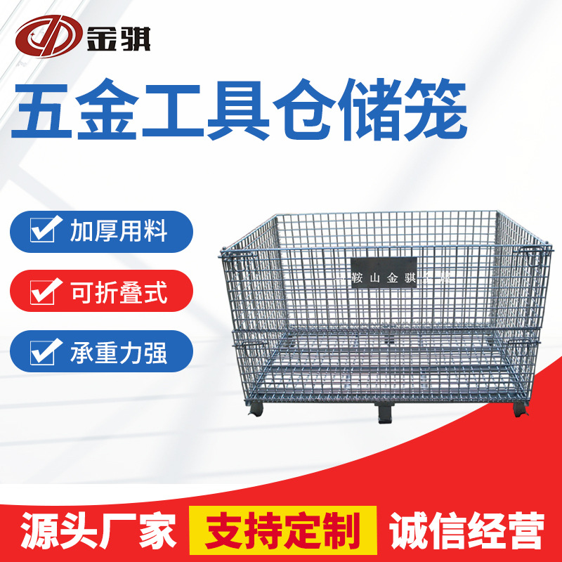 车间用折叠式仓储笼 厂家供应移动带轮仓库笼 铁筐仓库周转蝴蝶笼