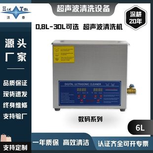 6L【】304 Stainless Steel Inner Tank Cleaning Machine with One-Touch Automatic Start, Silent Ultrasonic Intelligence