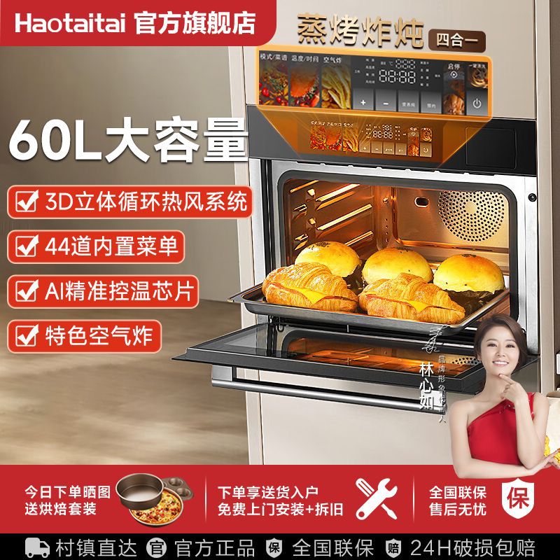 好太太蒸烤箱一体嵌入式智能蒸烤炸炖多合一家用蒸烤箱大容量烤箱