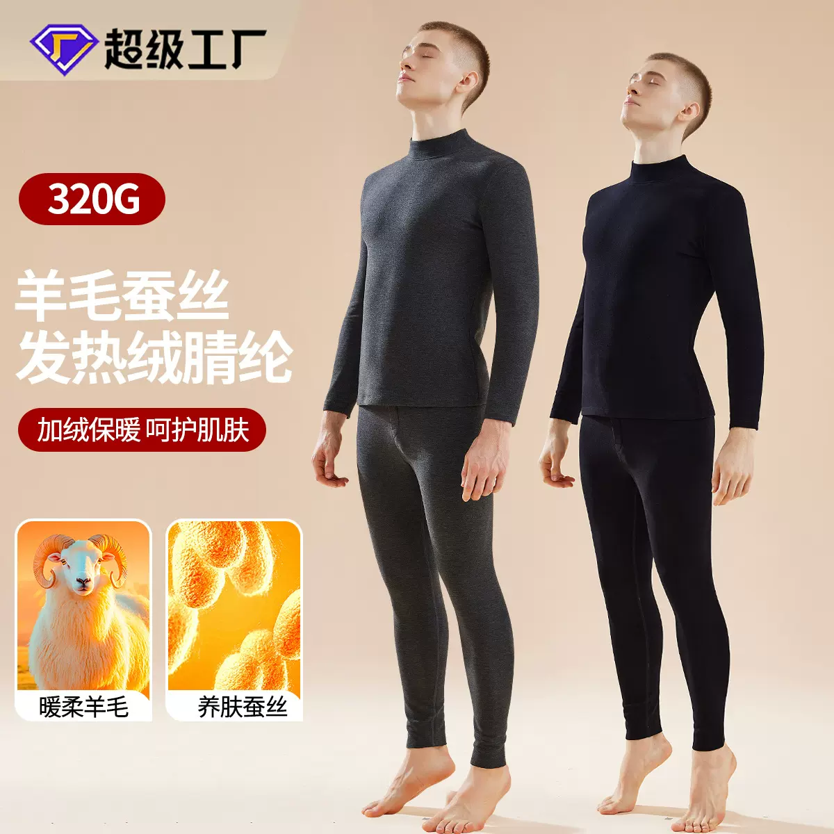 加工定制羊毛蚕丝保暖内衣加绒加厚男装中领发热防寒打底保暖套装