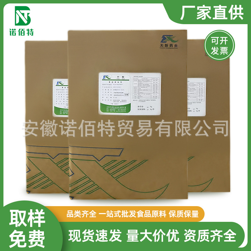叶酸 维生素B9 食品级营养强化剂 水溶性维生素 高含量保健品原料