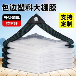 Insulation Transparent Rainproof Cloth Waterproof Thickened Plastic Cloth Balcony Window Greenhouse Film Wringing Windproof Extra Thick Amount
