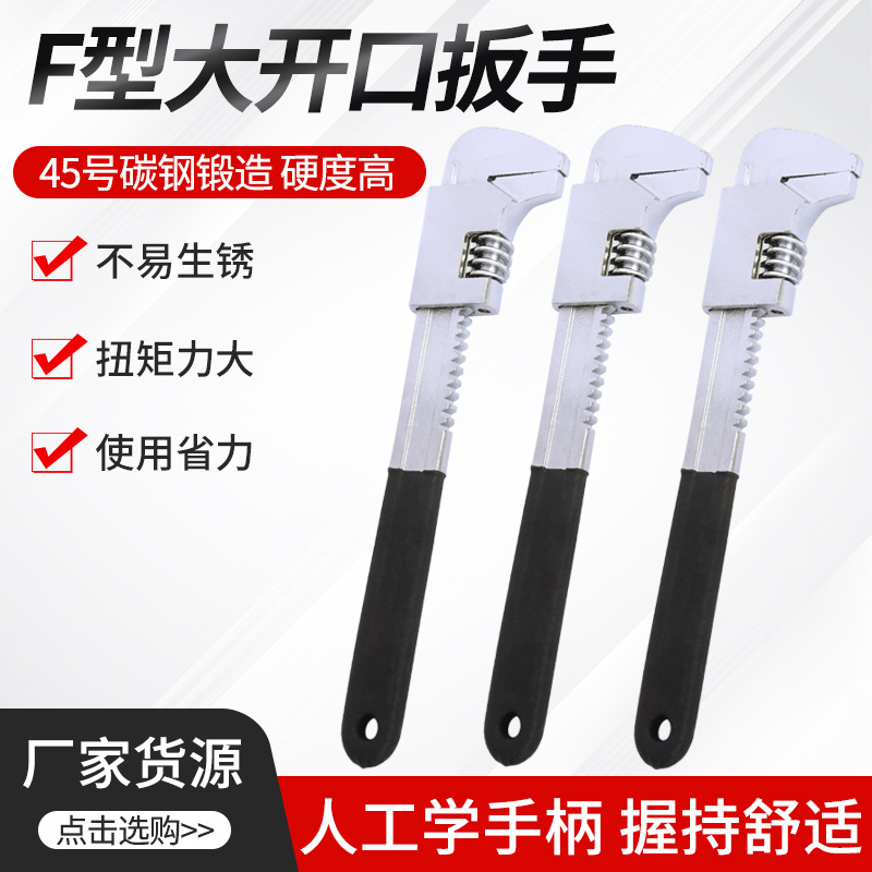 F型大开口活动扳手多功能直角多用汽修管道厂家批发适用于汽修