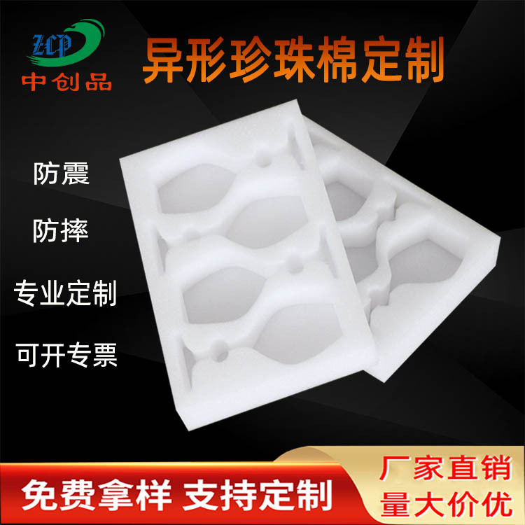 EPE珍珠棉泡沫板异形珍珠棉快递包装加厚防震防潮珍珠棉垫片批发