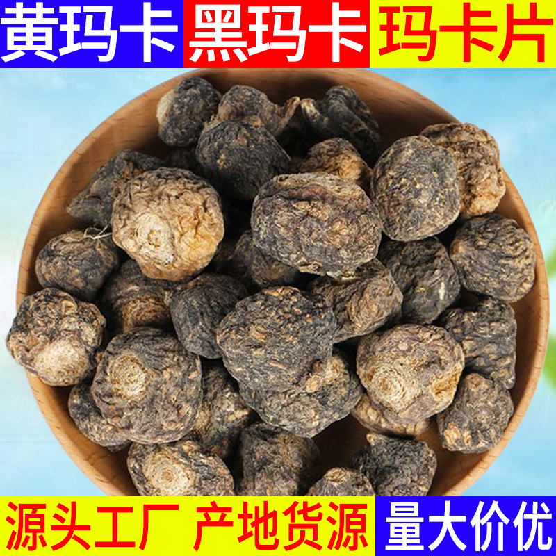地摊货源批发玛咖云南玛卡黑玛卡黑玛咖干片云南玛卡煲汤泡酒料