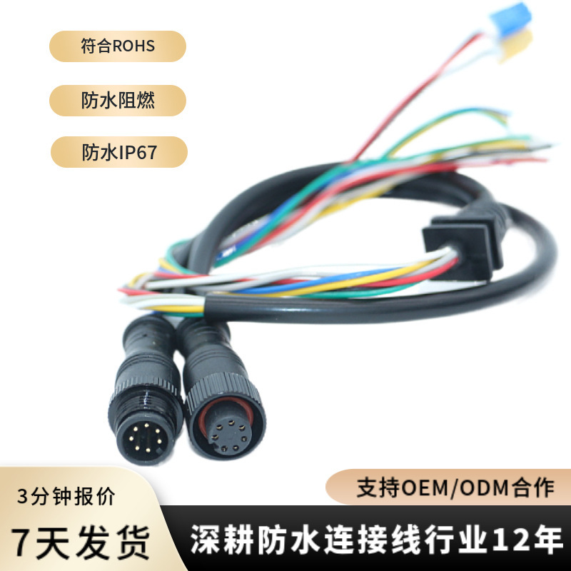 Control equipment male and female butt plug M12 waterproof connector male and female wire one to three waterproof plug connection line