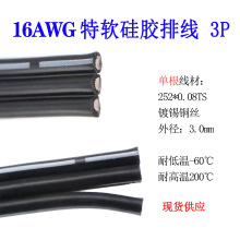 直銷特軟高溫硅膠排線16AWG3P並線平行線黑色印白條高溫阻燃電線
