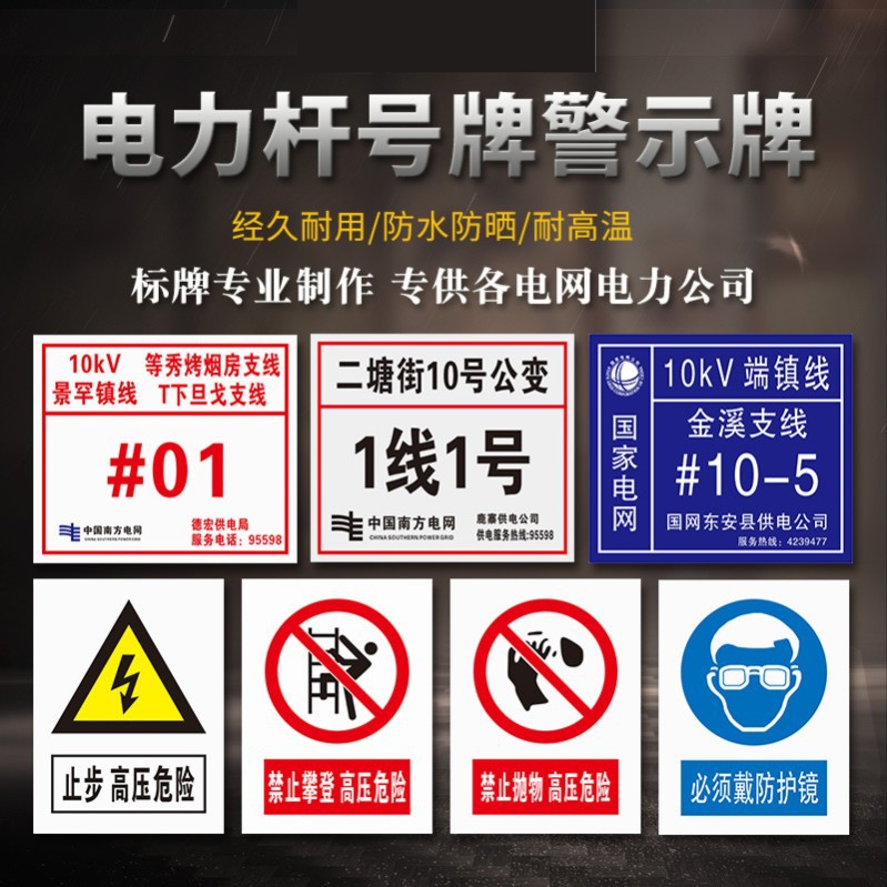 电力标识牌铝反光安全标识牌铝合金不锈钢烤漆警示牌搪瓷牌腐蚀牌