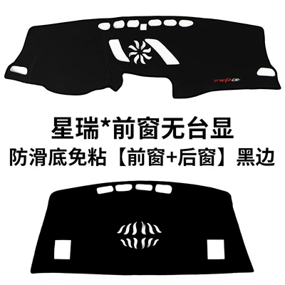 2019-2026 Geely Xingrui models, center – Günəş əleyhinə siperlik - 21-24-models-of-xingrui-without-sunshade-front-window-rear-window-black-border