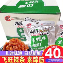 湖南产飞旺辣条素烧烤蹄筋麦叮味32g20包面筋麻辣零食儿时小吃