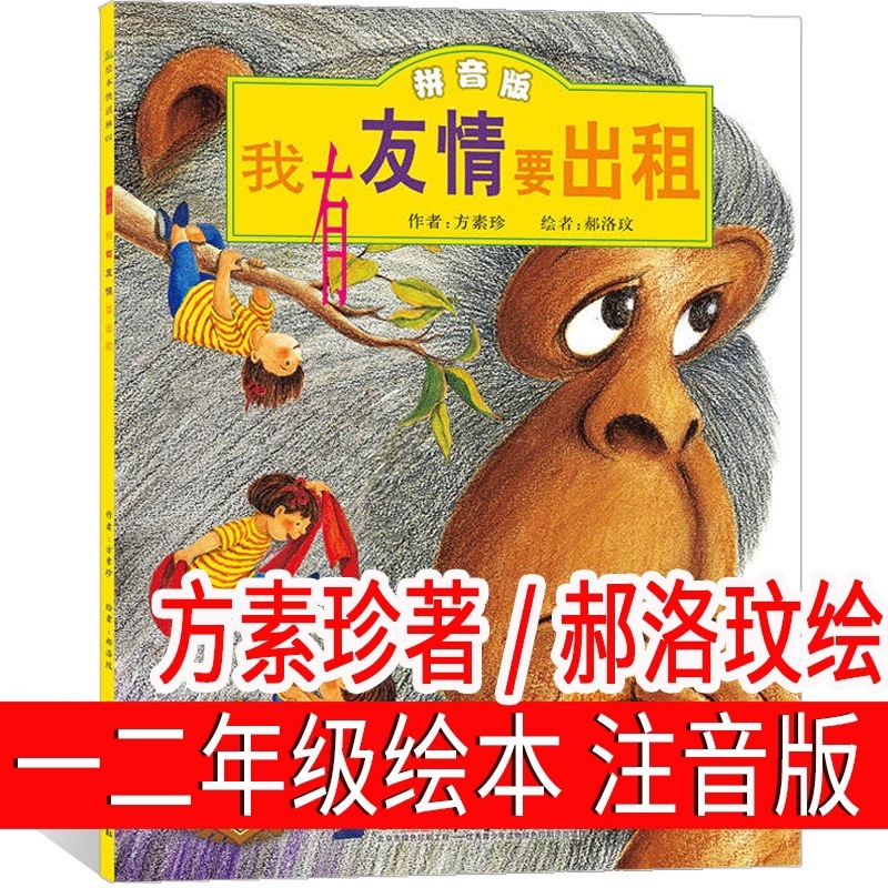 ふりがな版 五星旗 課外読本 必読書 小学1年生 上巻 小学2年生 絵本 五星旗編集部|undefined