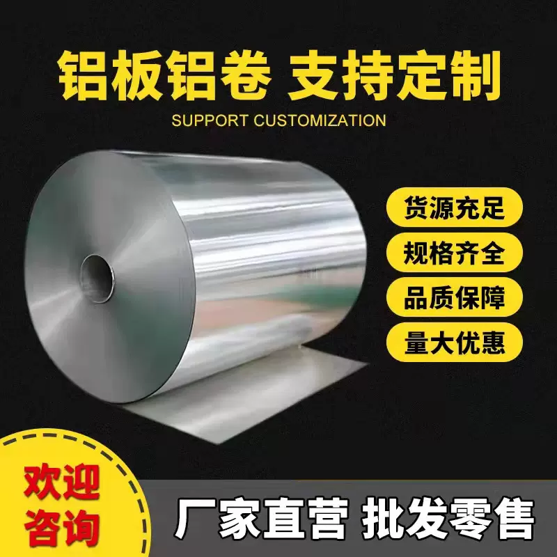 0.2mm—1.0mm1060/3003纯铝铝卷铝板