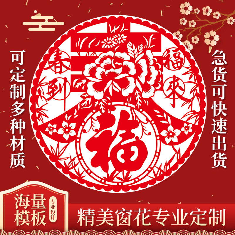 Horse Year Spring Festival Fu Character Static Window Film New Year Glass Static Window Sticker 2026 Color Static Window Film Custom