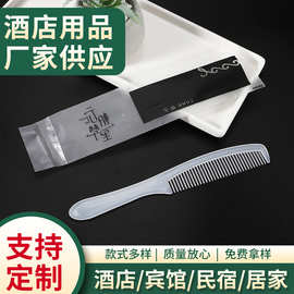厂家现货酒店客房一次性用品半透明梳子 宾馆民宿软膜袋梳子批发