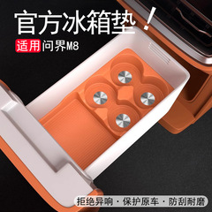 问界M8冰箱硅胶垫杯架专用饮料固定格置物防滑垫车内改装用品配件