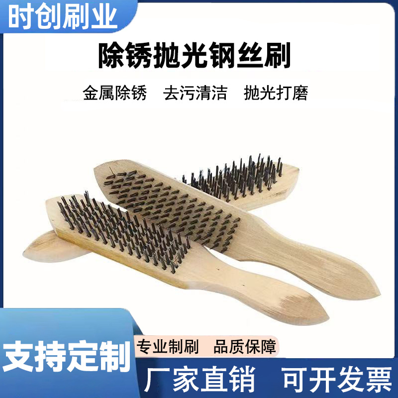 不锈钢钢丝刷带柄钢刷木柄除锈打磨神器鱼鳞刷子除锈钢丝刷铁刷子